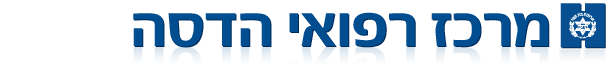 Mirkaz Rifo'i Hadassah logo